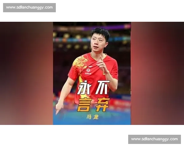 乒乓传奇对决:李晓霞与马龙的巅峰技战术解析与背后故事 乒乓传奇对决:李晓霞与马龙的巅峰技战术解析与背后故事